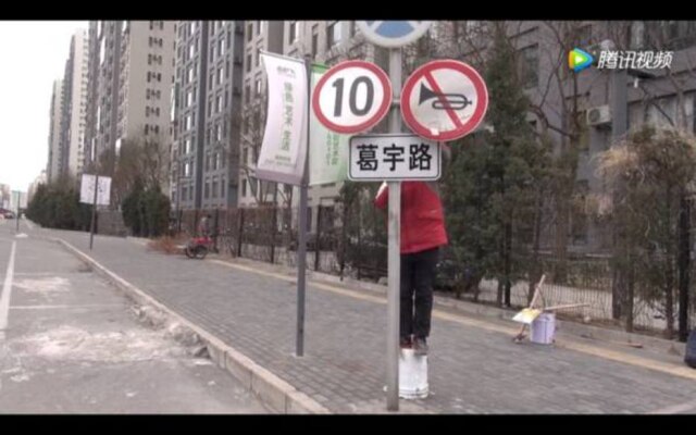 sohu.com/a/156640551_119774 Ge Yulu colou a placa com seu nome na rua, mas o nome chegou aos sites de mapas e documentos oficiais de Pequim.